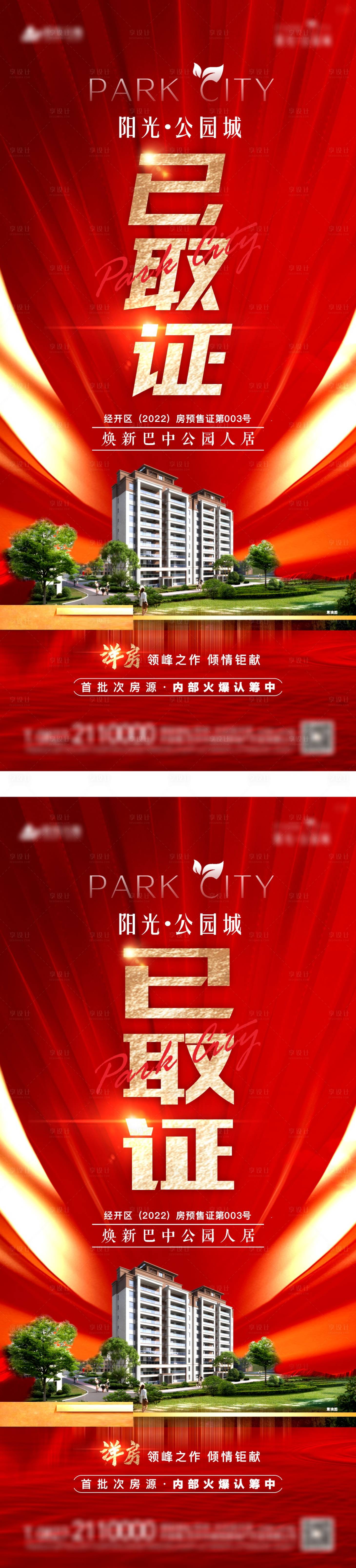 源文件下載【享設計】搜索編號：42060008205608981【取證】
