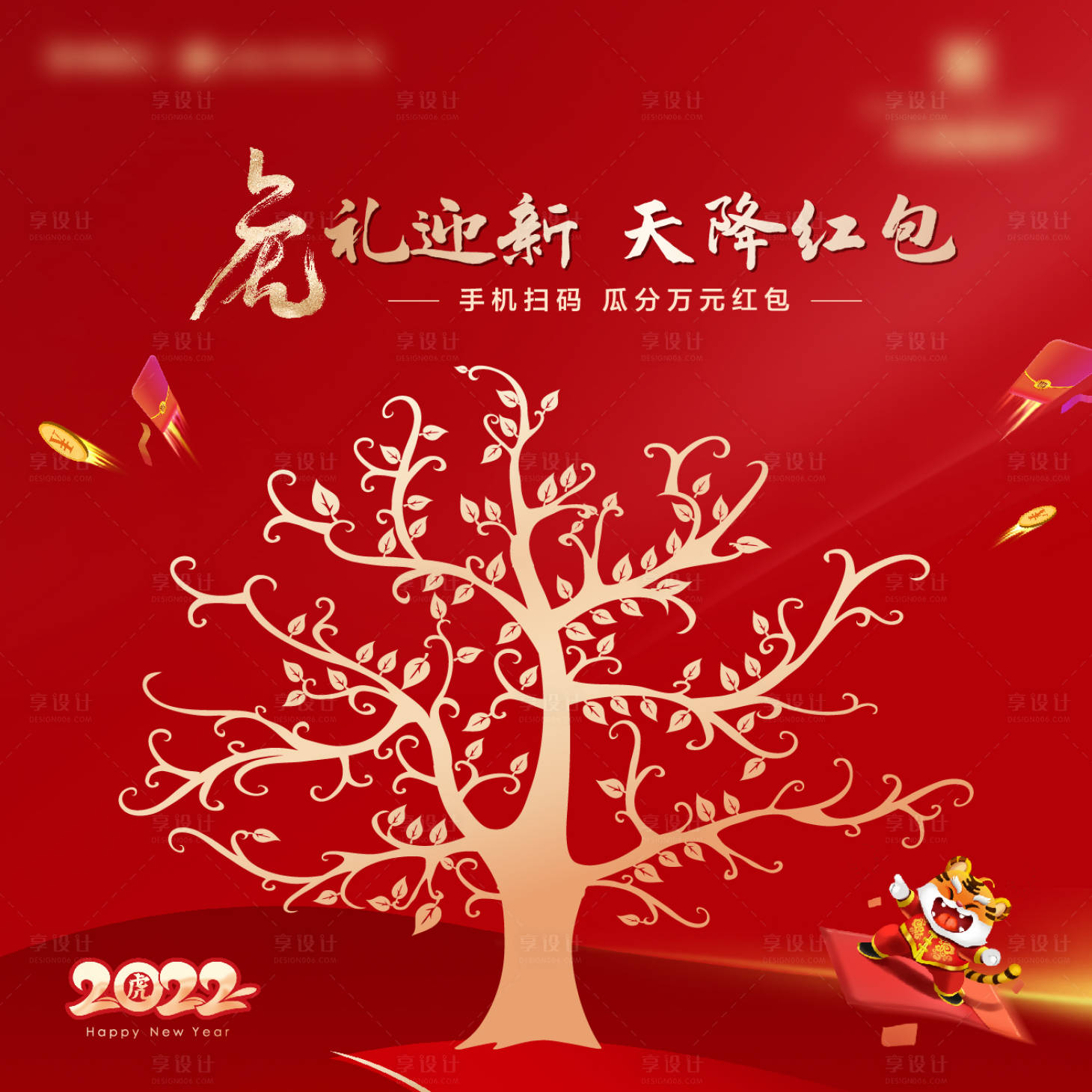 源文件下載【虎年新春紅包墻桁架】編號(hào)：20490008042191917