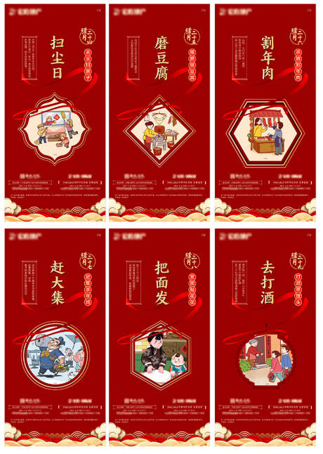 源文件下载【房地产新年年俗红金海报】编号：88980007843871233