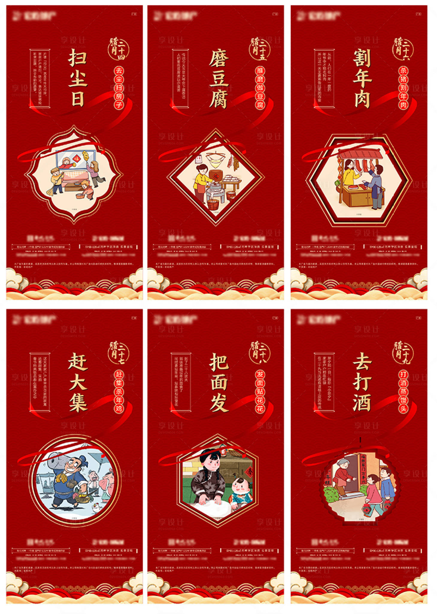 源文件下載【享設(shè)計(jì)】搜索編號(hào)：88980007843871233【房地產(chǎn)新年年俗紅金海報(bào)】