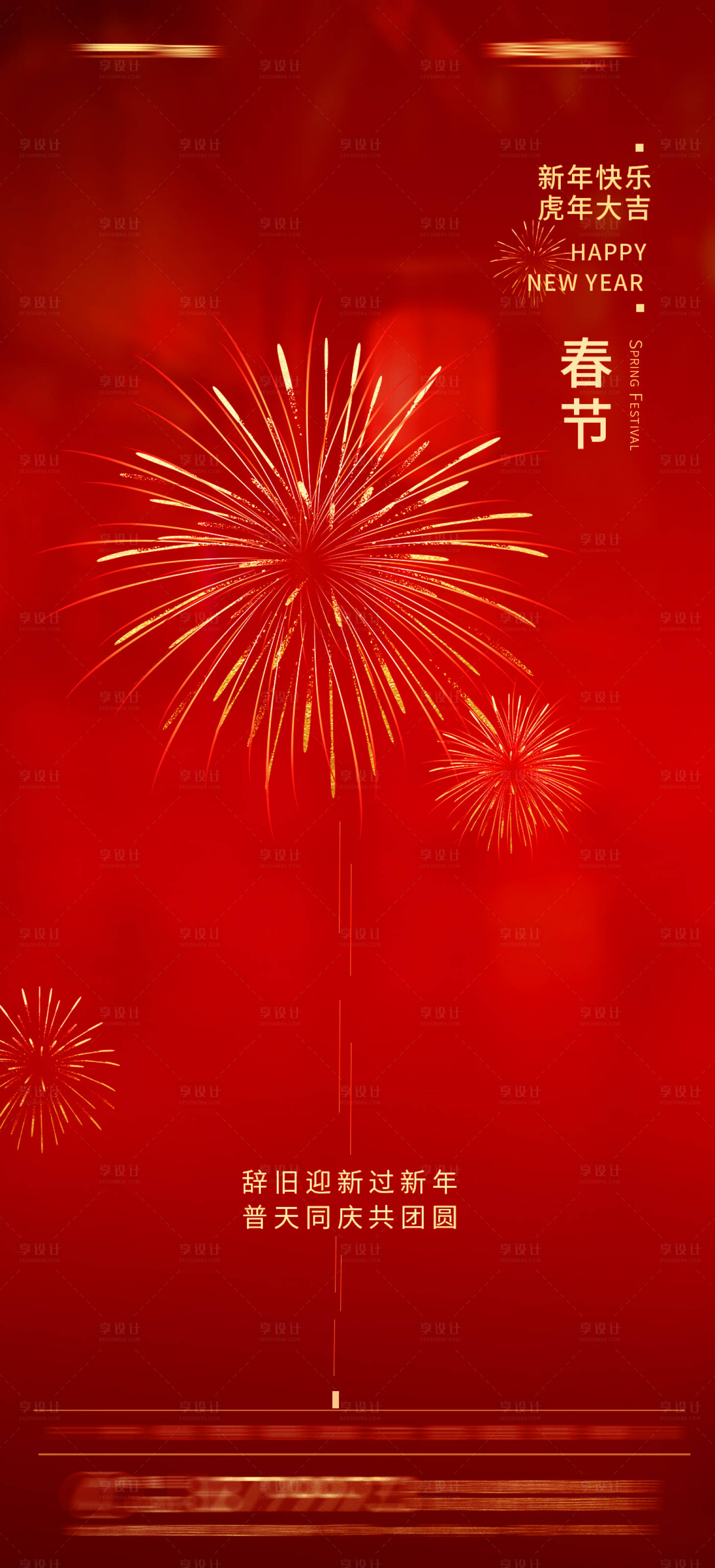 源文件下载【虎年春节海报】编号：90080008191773108