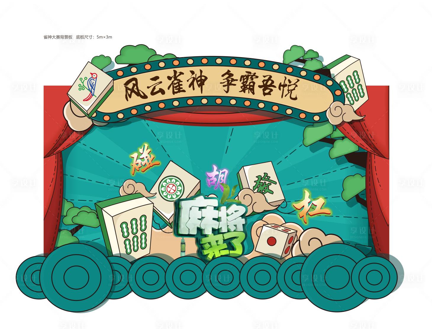 源文件下载【雀神大赛国潮活动展板】编号：45480008184135614
