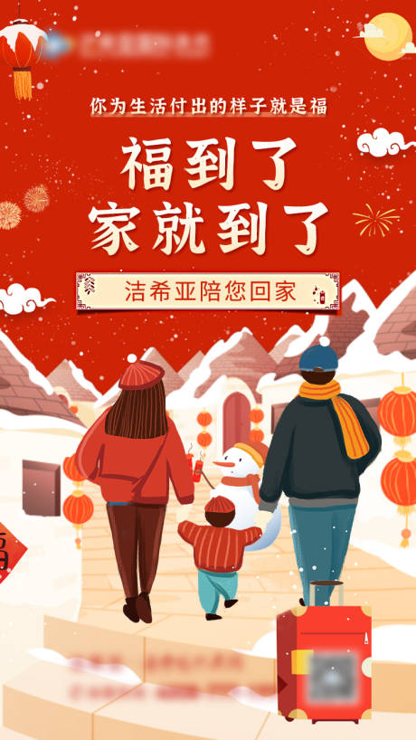 源文件下載【享設計】搜索編號：65530008055652510【福到了回家過年海報】