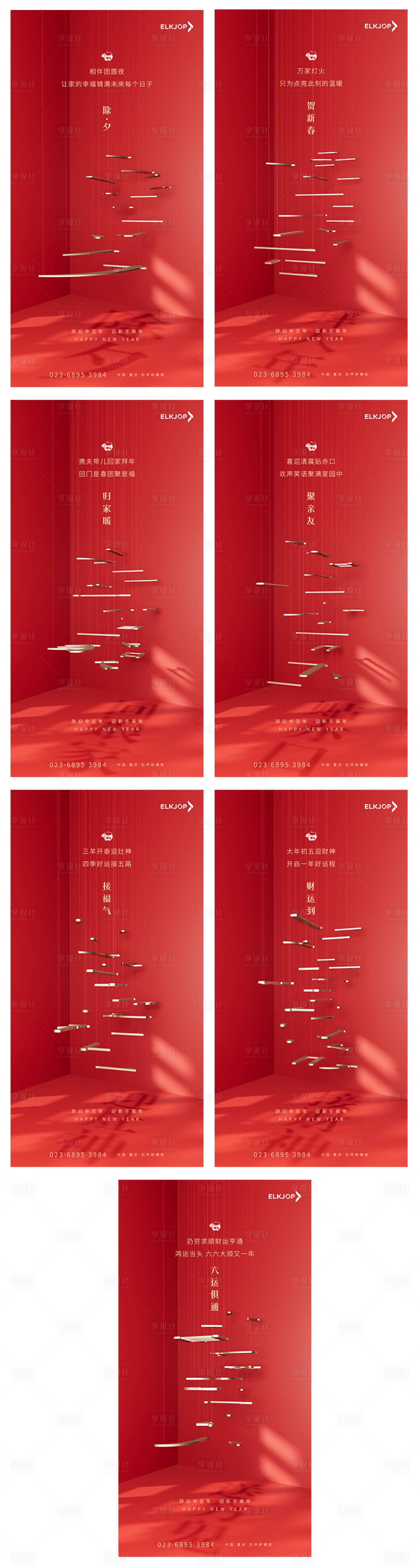 源文件下载【享设计】搜索编号：95260008239878162【新年海报】