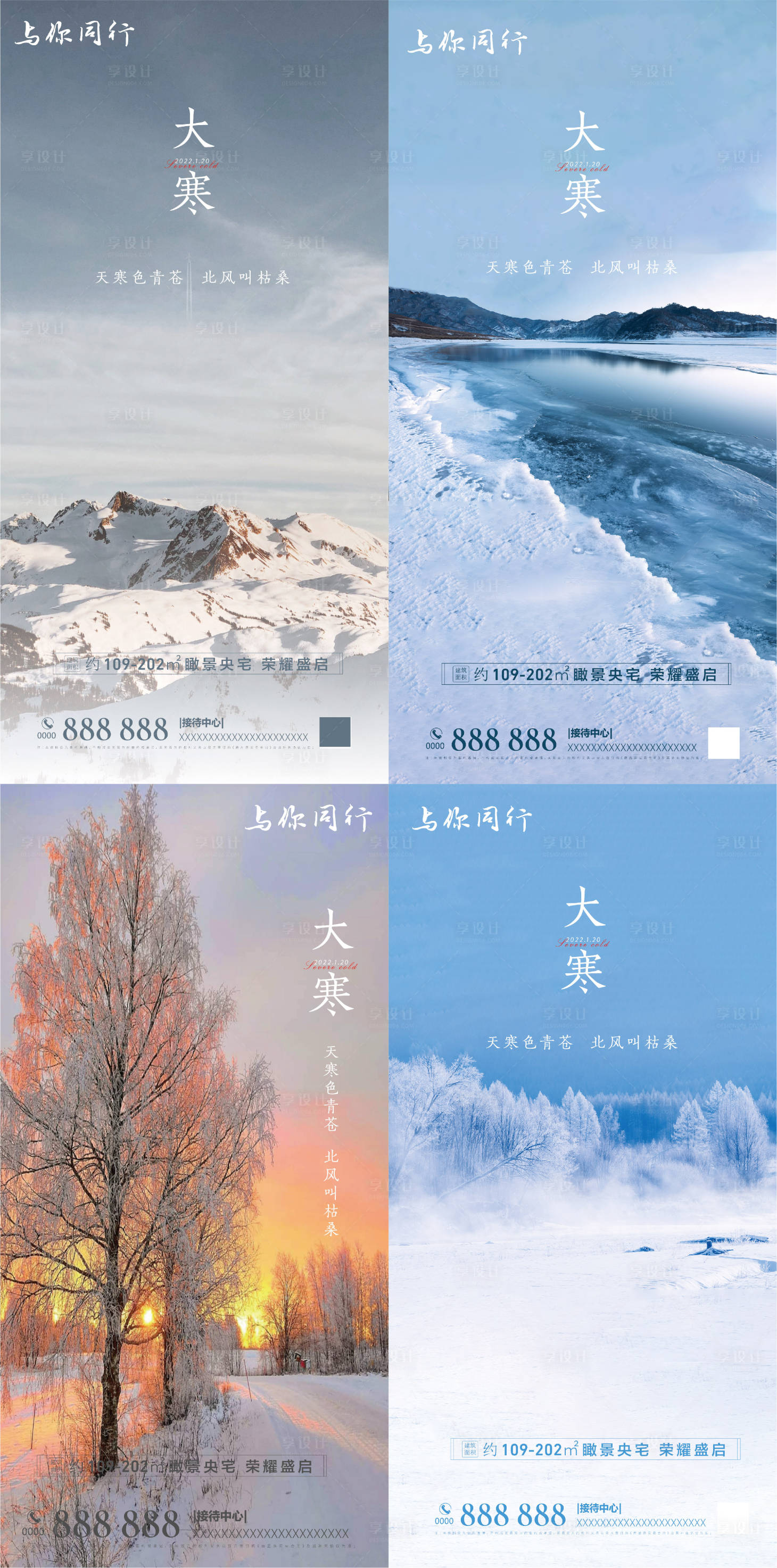 源文件下载【享设计】搜索编号：53360008077152710【大寒节气系列海报】