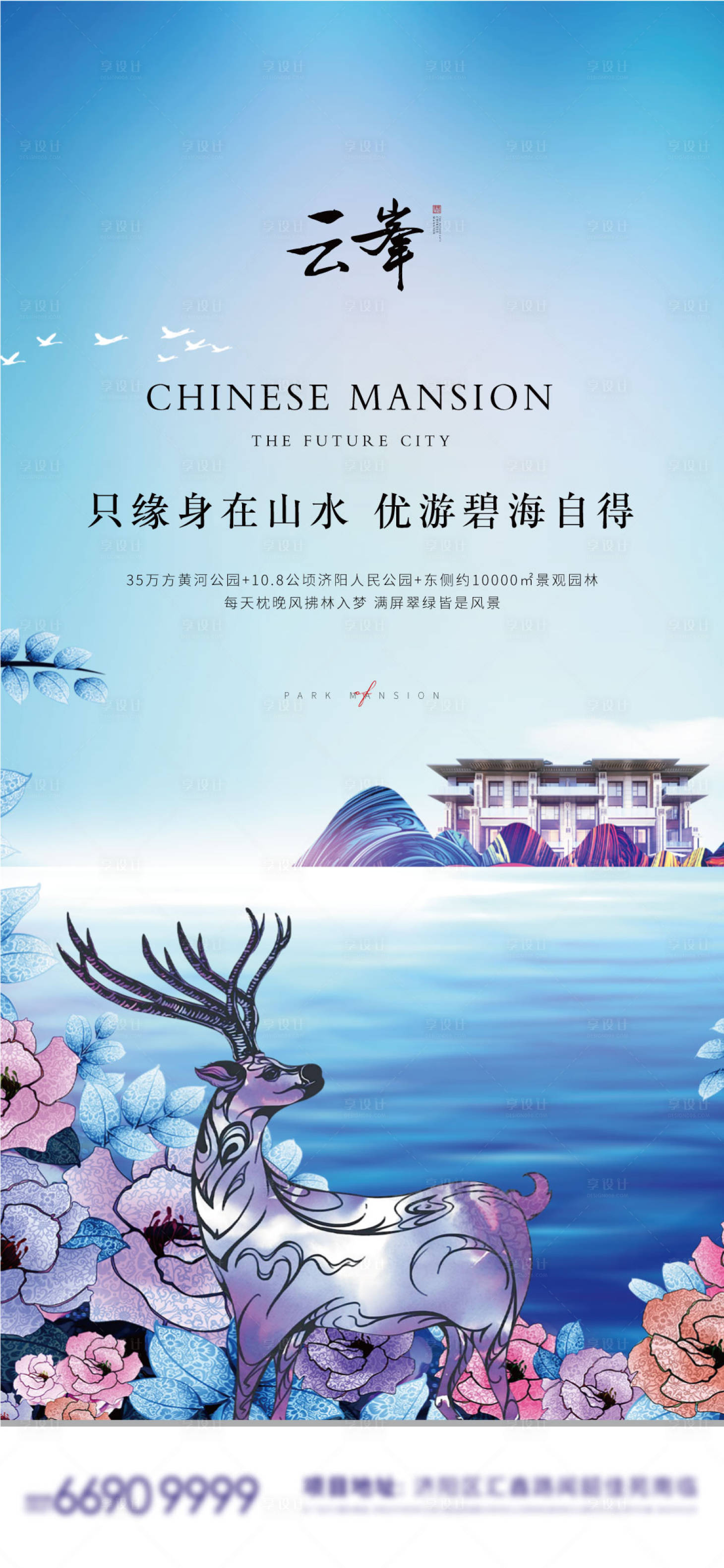 源文件下載【享設(shè)計】搜索編號：74920008085776288【地產(chǎn)洋房插畫海報】