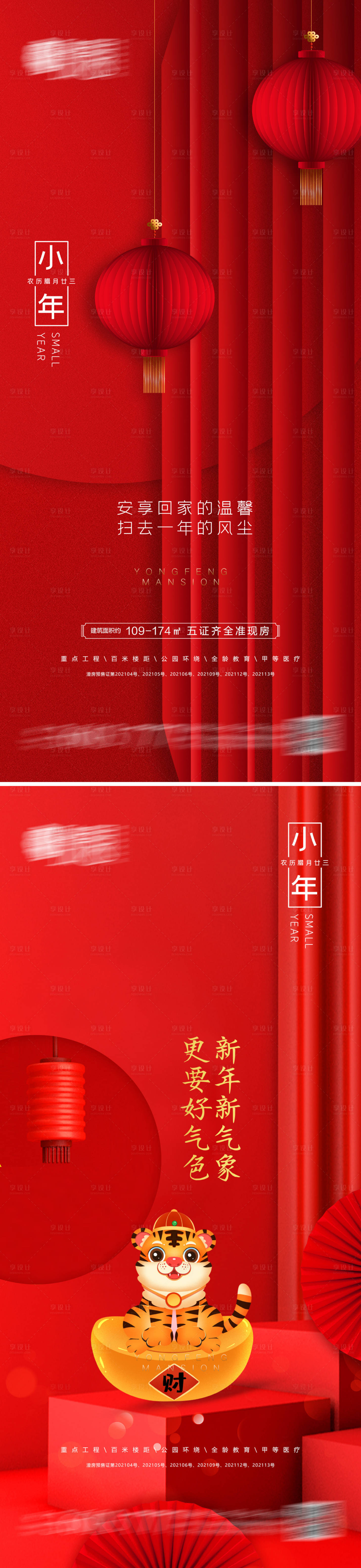 源文件下载【享设计】搜索编号：13740007936017117【小年】