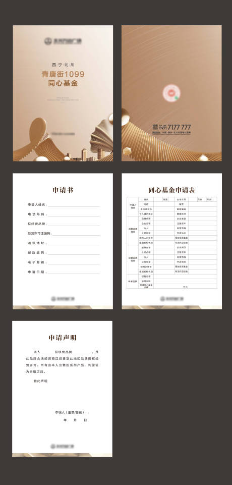 源文件下载【地产申请手册】编号：99730008175058971