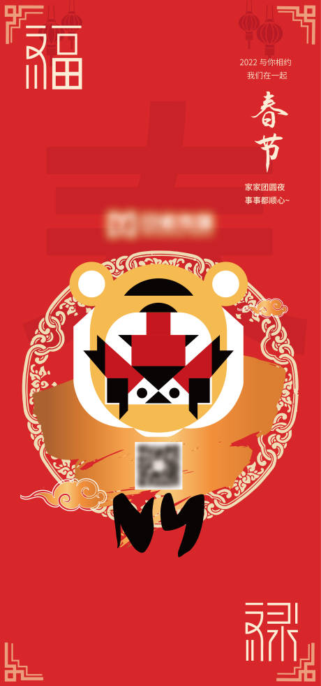 源文件下载【春节喜庆海报】编号：72520008237434549