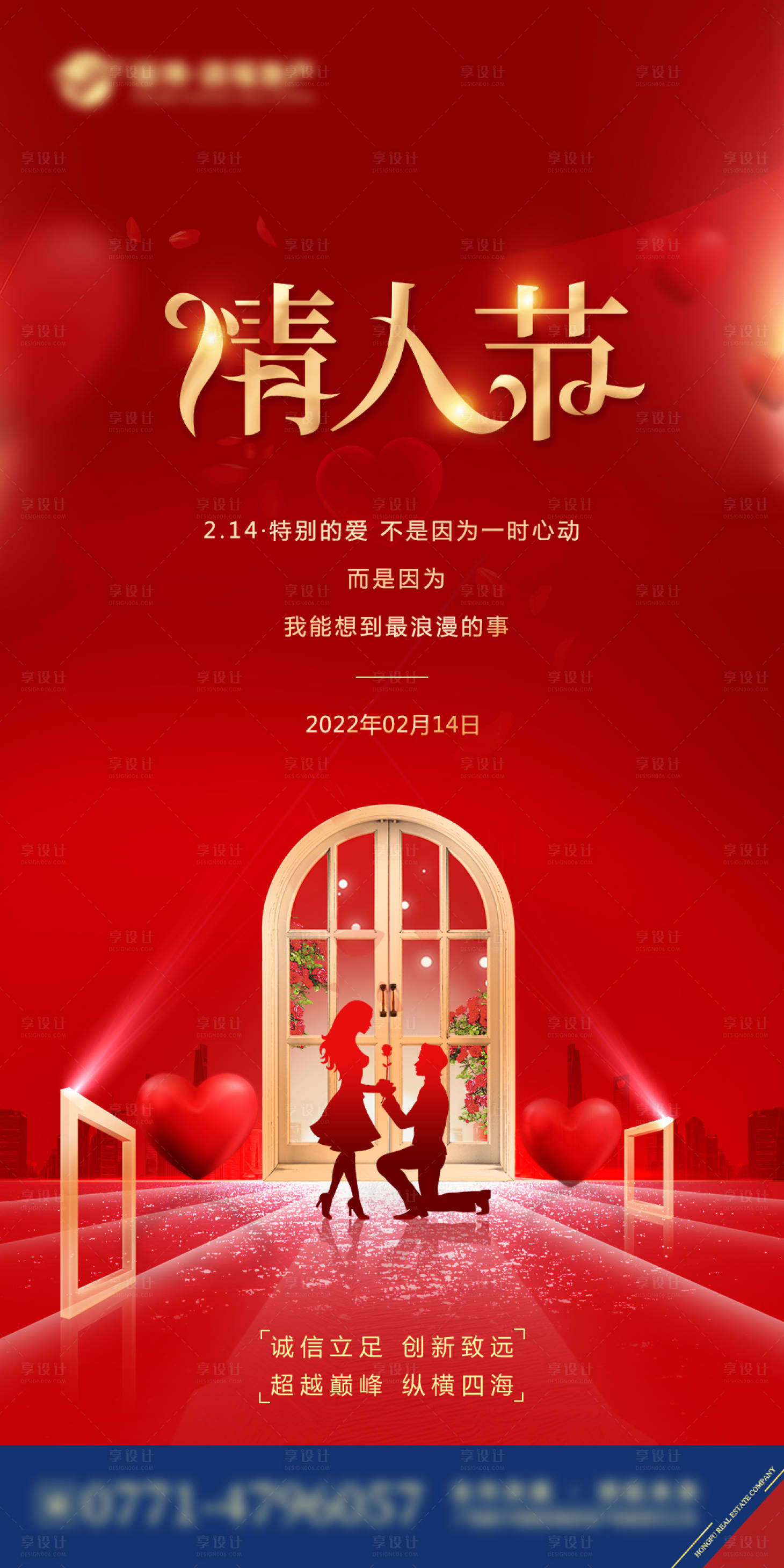 源文件下載【享設(shè)計】搜索編號：28080008090927920【地產(chǎn)214情人節(jié)海報】