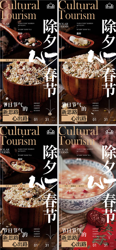 源文件下载【地产腊八节节日微信H5】编号：11020007976326683
