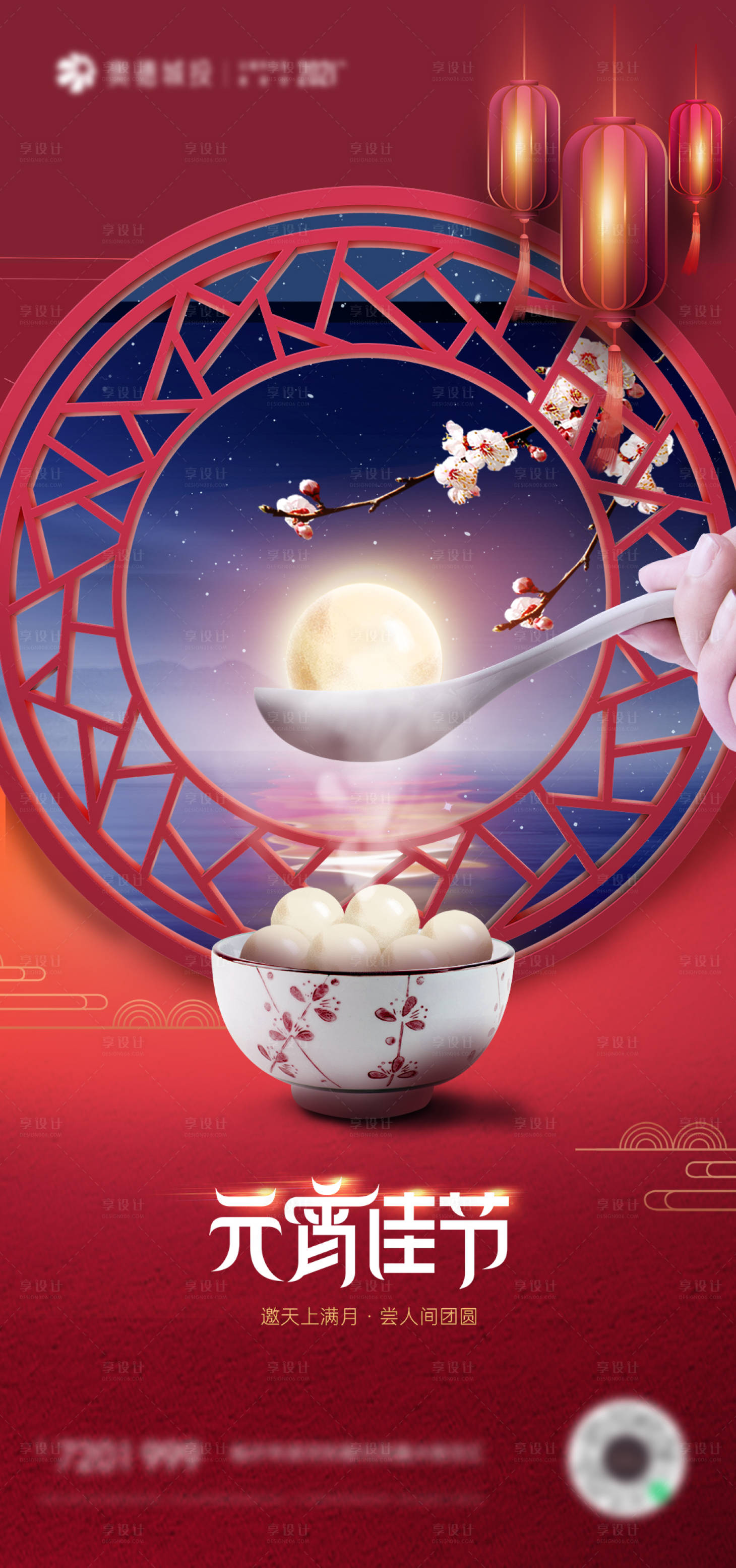 源文件下载【享设计】搜索编号：24250008174429146【元宵节喜庆中式海报】