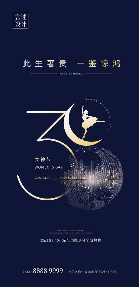 源文件下载【女神节房地产海报】编号：37770007946026983
