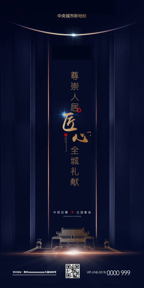 源文件下載【地產藍金質感海報】編號：97550007926139316