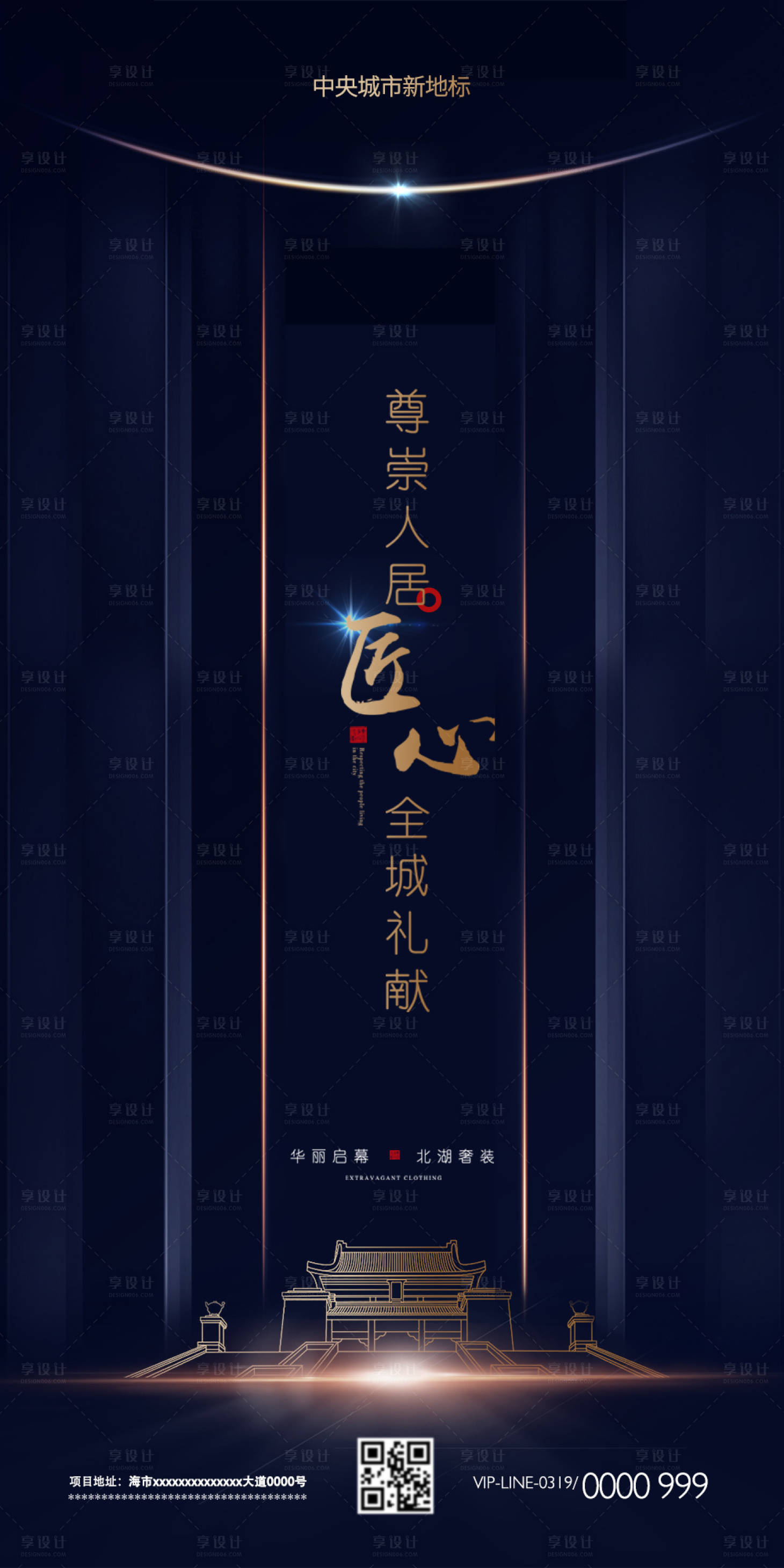 源文件下載【地產藍金質感海報】編號：97550007926139316