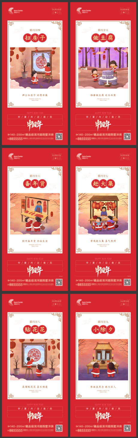 源文件下载【春节年俗海报】编号：87470008004627004