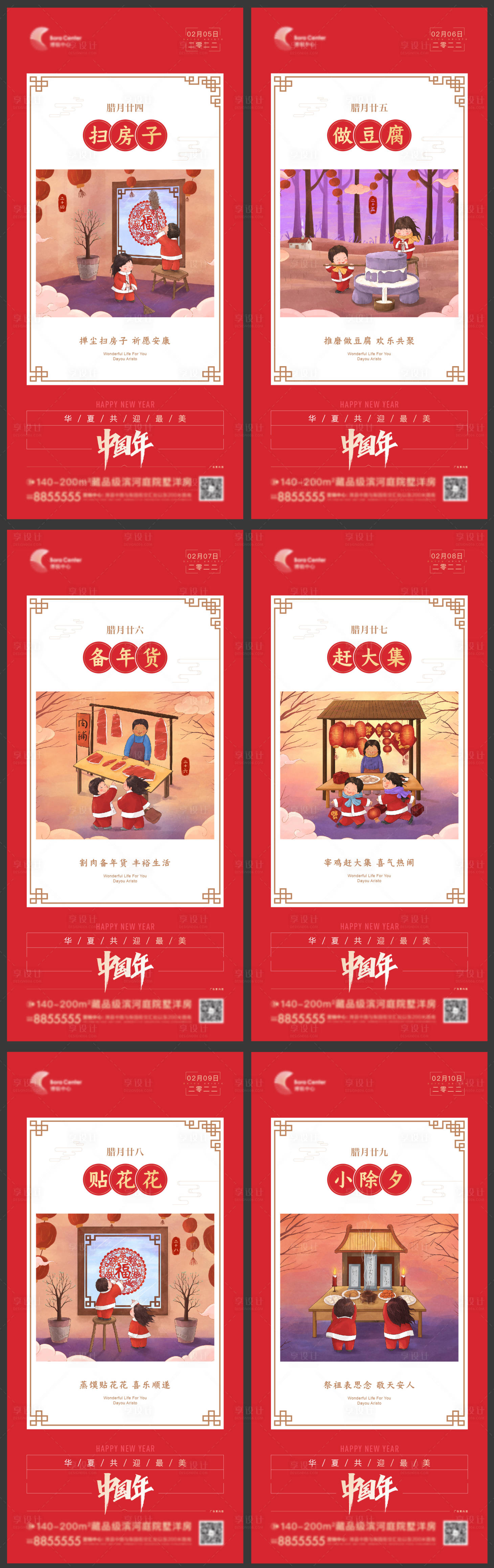 源文件下載【享設計】搜索編號：87470008004627004【春節年俗海報】