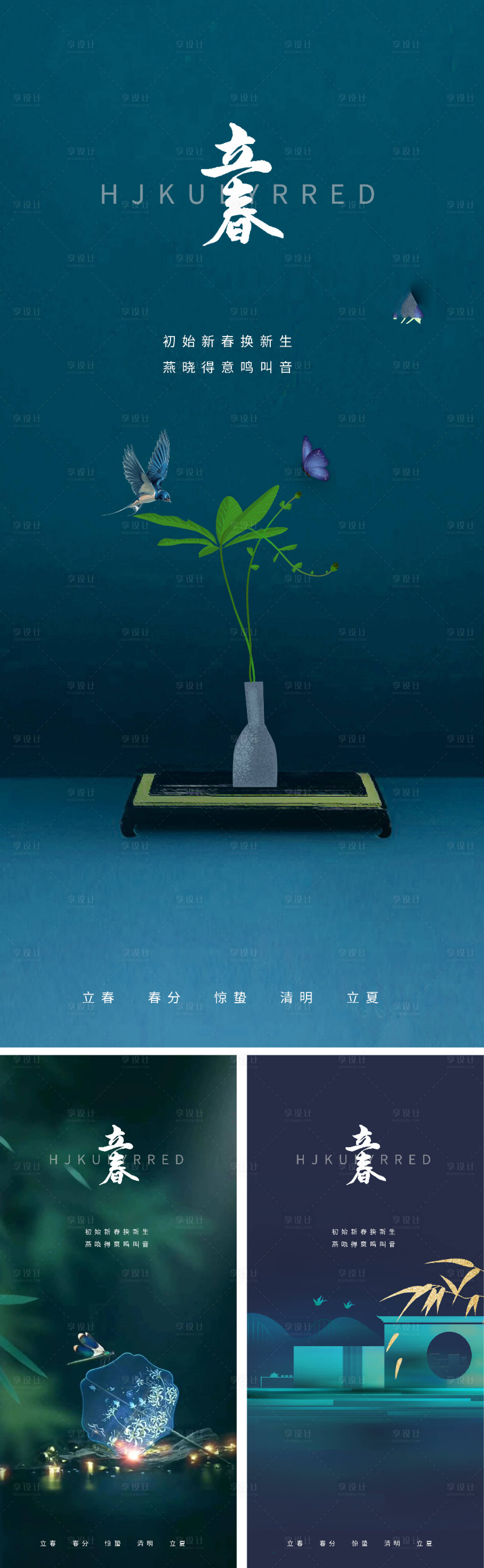源文件下载【立春春分惊蛰清明立夏微信海报】编号：98900007931467042