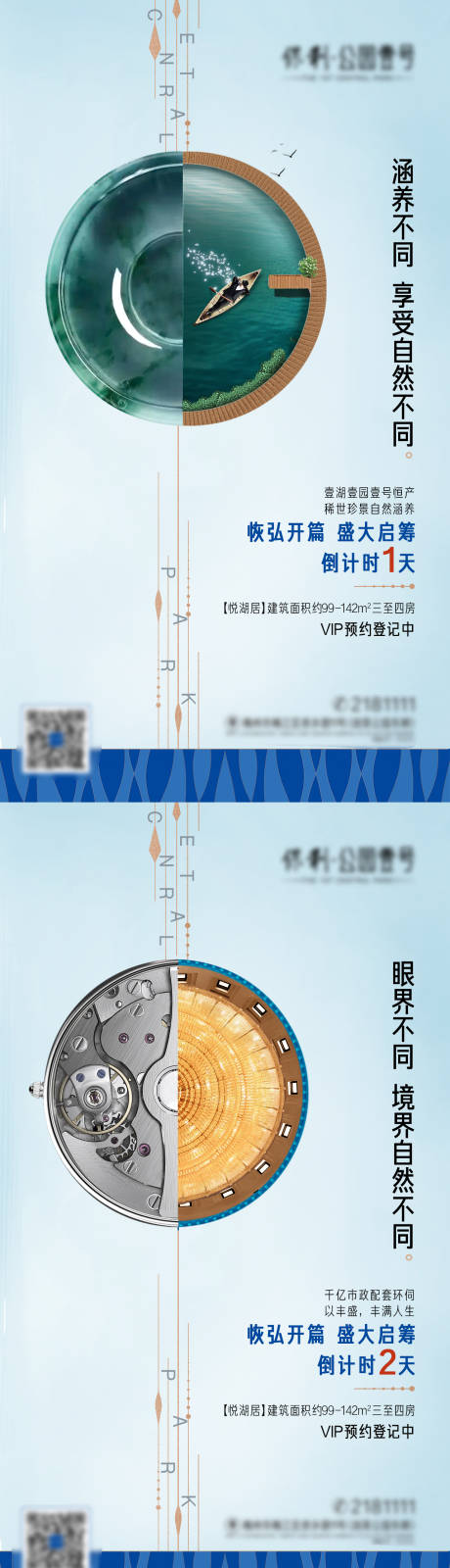 源文件下載【享設計】搜索編號：56340007922339244【房地產拼接對比認籌海報】