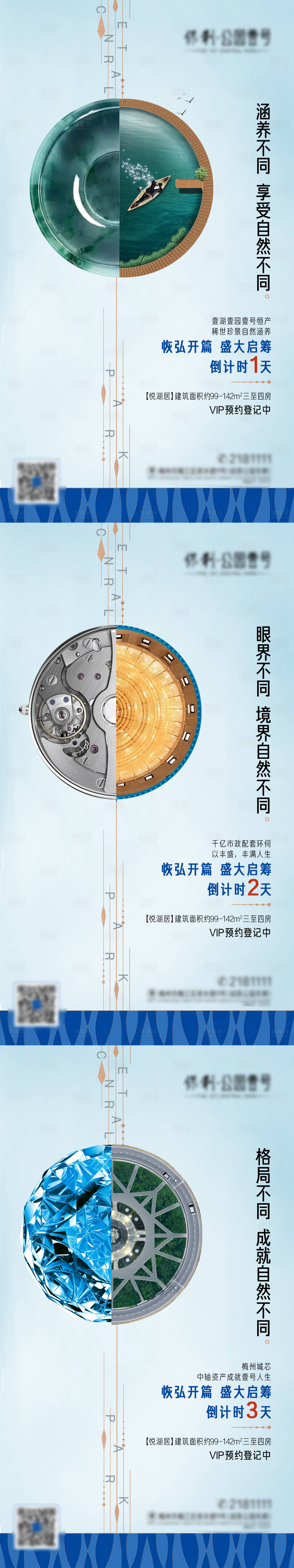 源文件下載【享設(shè)計(jì)】搜索編號(hào)：56340007922339244【房地產(chǎn)拼接對(duì)比認(rèn)籌海報(bào)】