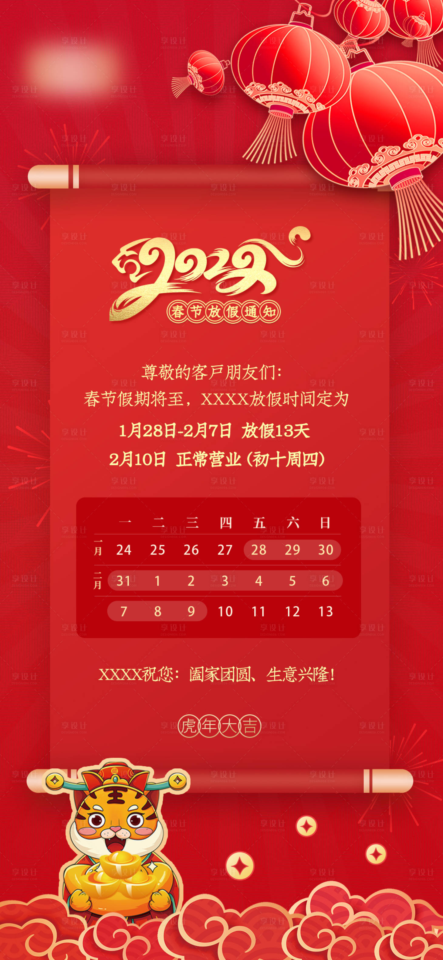 源文件下载【春节放假通知2022海报】编号：55190008033626416