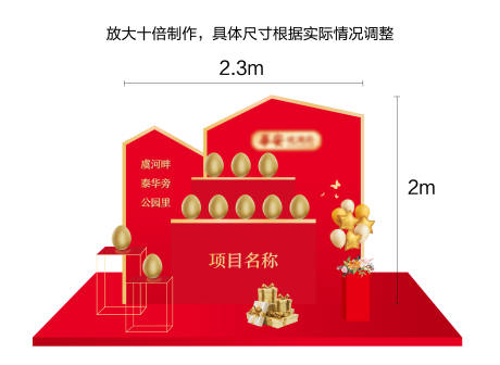 源文件下载【砸金蛋礼品布置】编号：15670007966055334
