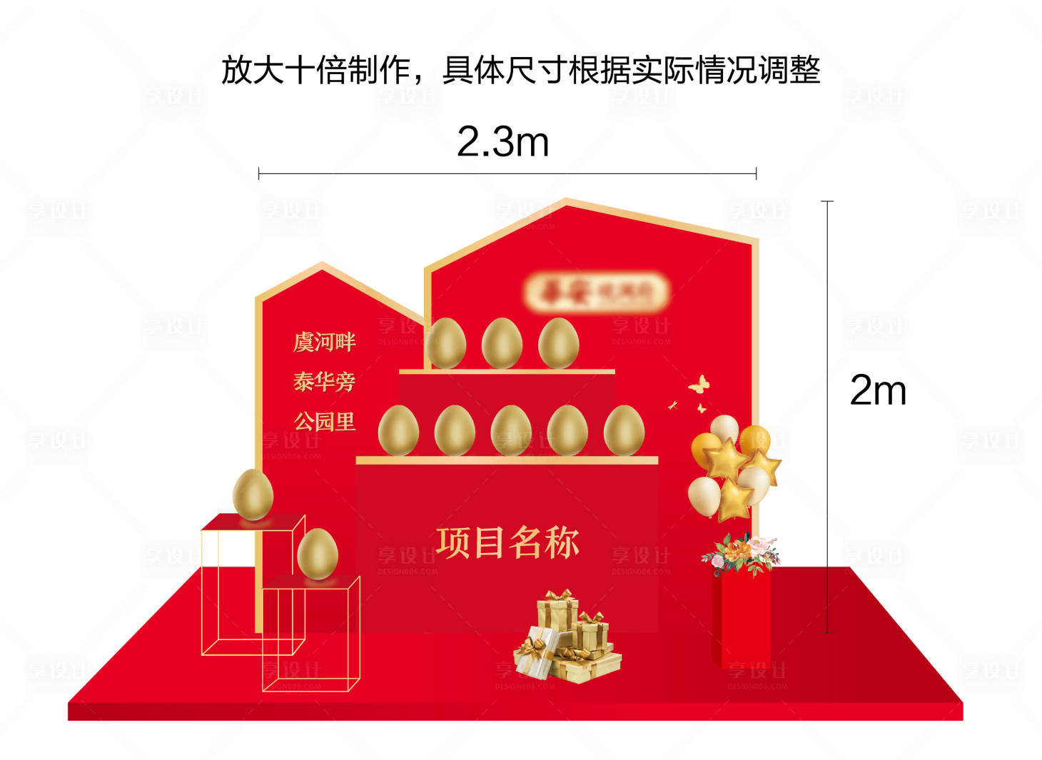 源文件下載【享設(shè)計(jì)】搜索編號：15670007966055334【砸金蛋禮品布置】