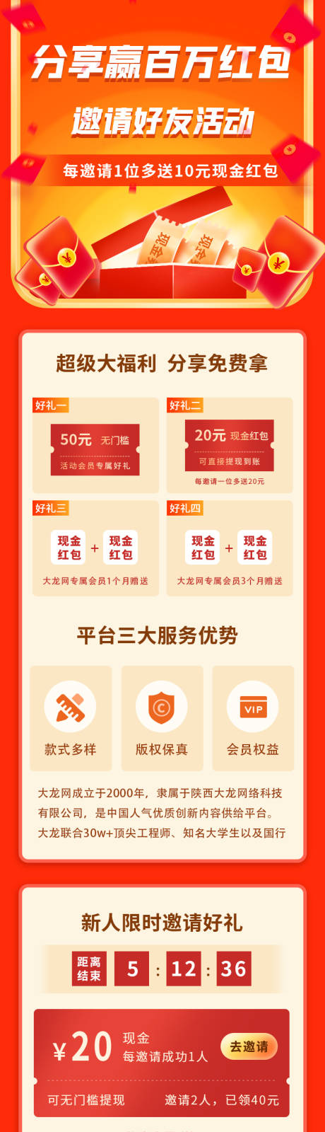 源文件下载【享设计】搜索编号：72920008047014139【好友邀请送红包活动H5专题设计】