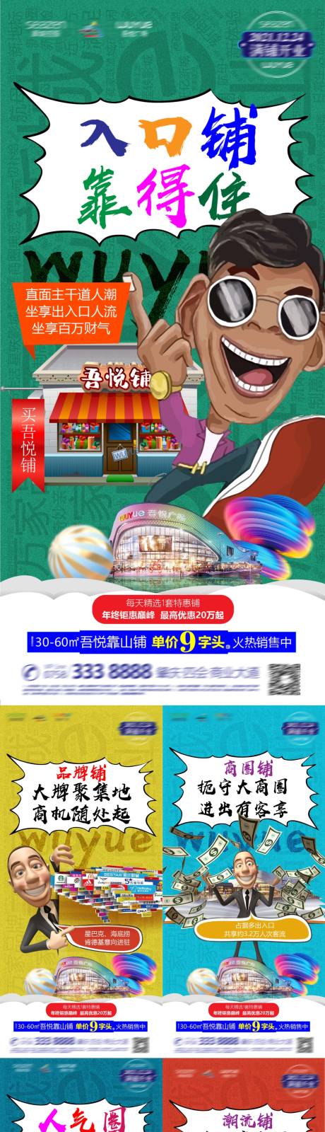 源文件下载【商铺系列】编号：51070008037132955
