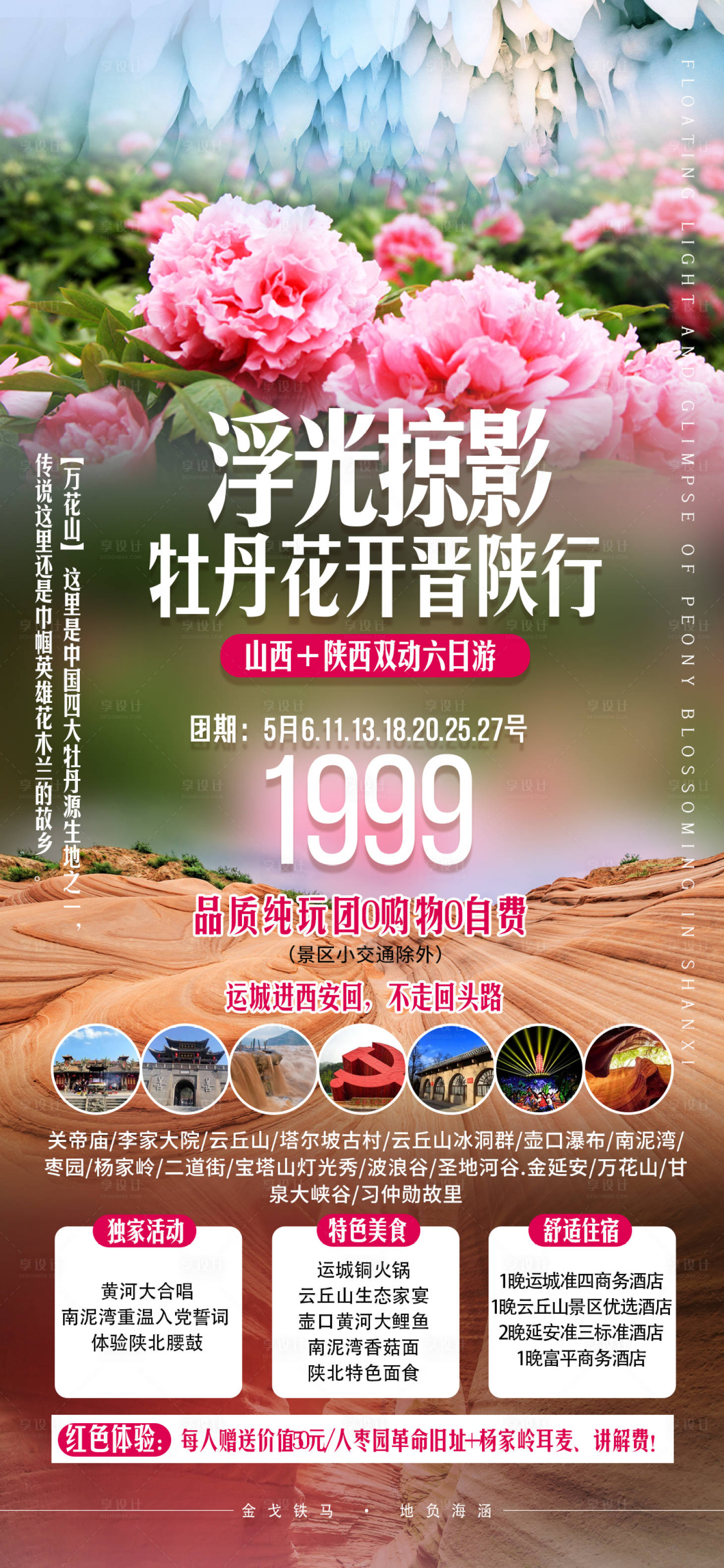 源文件下载【山西云丘山旅游海报】编号：71060008217056640