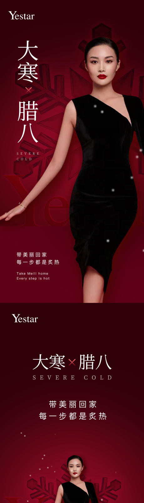 源文件下载【医美整形大寒立冬小寒腊八海报】编号：13480008059851212