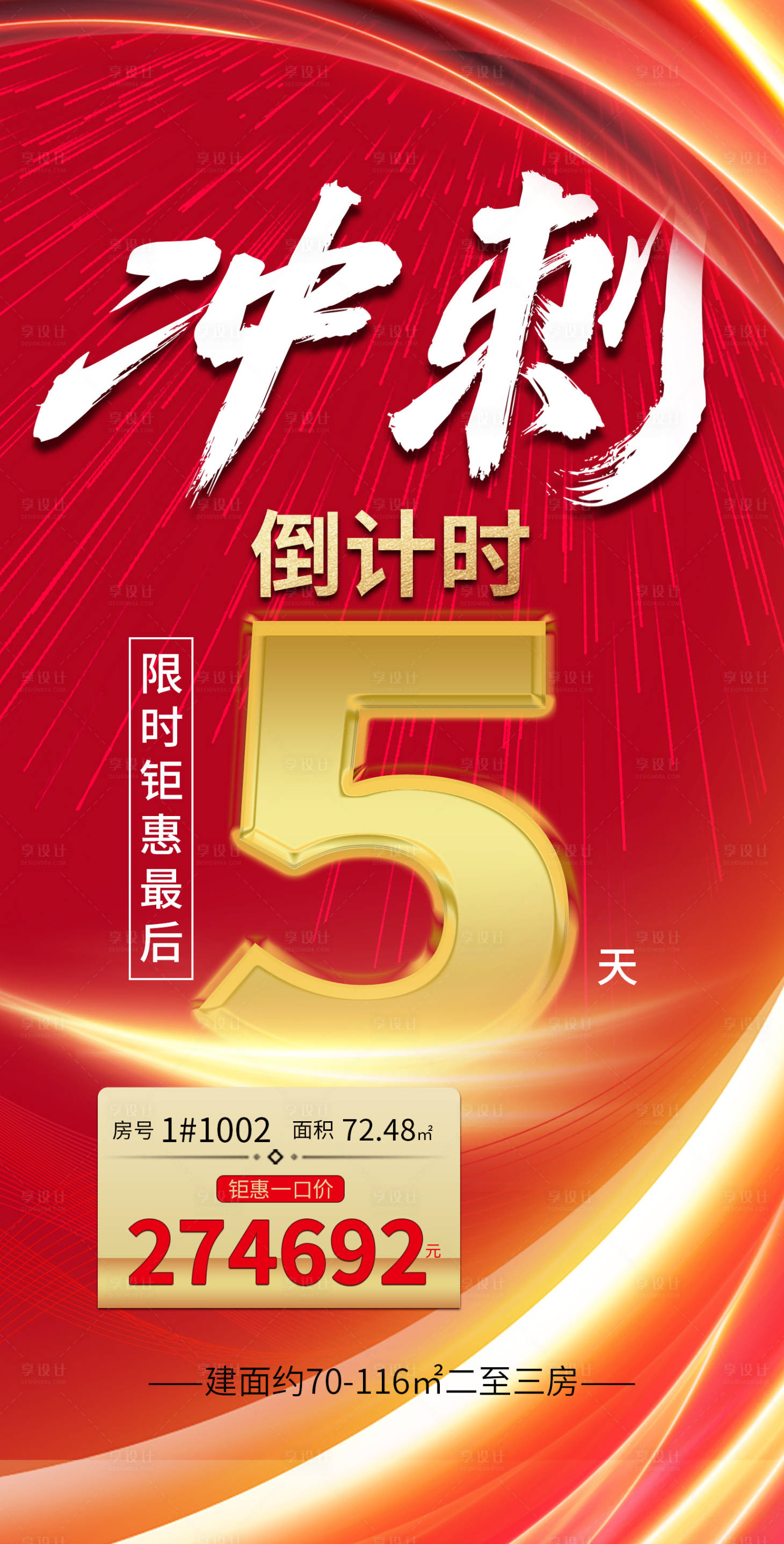 源文件下载【享设计】搜索编号：55720008273982041【冲刺倒计时】