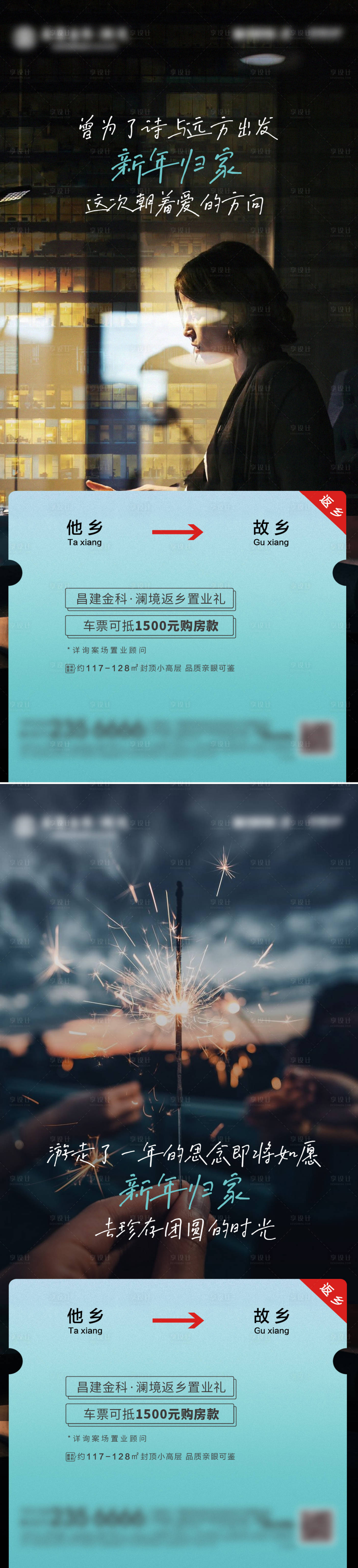源文件下载【新年返乡置业地产海报】编号：79320007983905898
