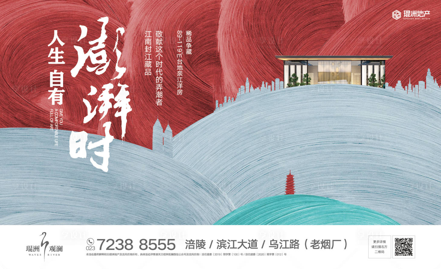 源文件下載【享設(shè)計(jì)】搜索編號(hào)：96130008039708632【地產(chǎn)人生自有澎湃時(shí)海報(bào)】