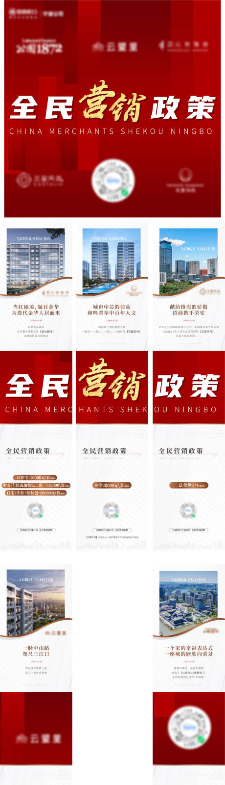源文件下載【地產(chǎn)營(yíng)銷五宮格長(zhǎng)圖海報(bào)】編號(hào)：69190007992549145