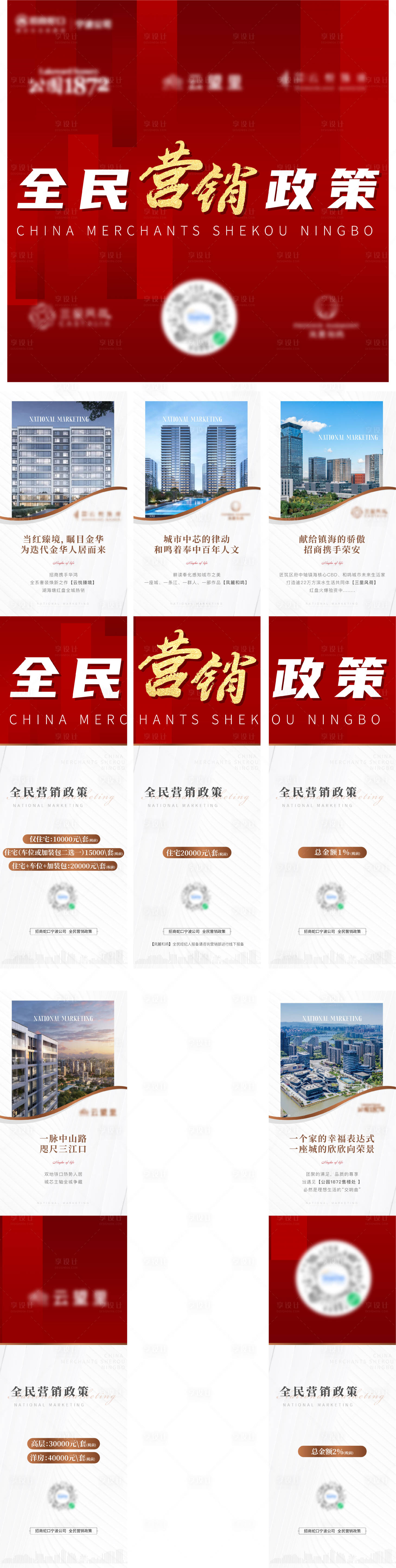 源文件下载【享设计】搜索编号：69190007992549145【地产营销五宫格长图海报】