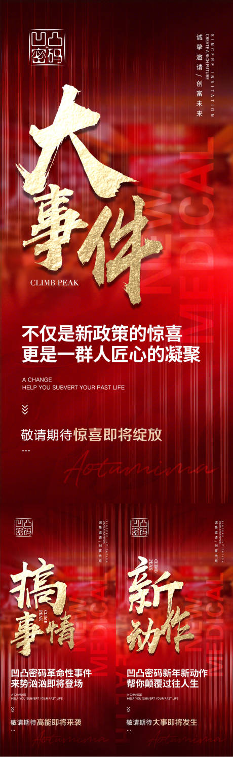 源文件下載【享設計】搜索編號：52090008047297035【微商預熱造勢大事件大動作萬用模板】