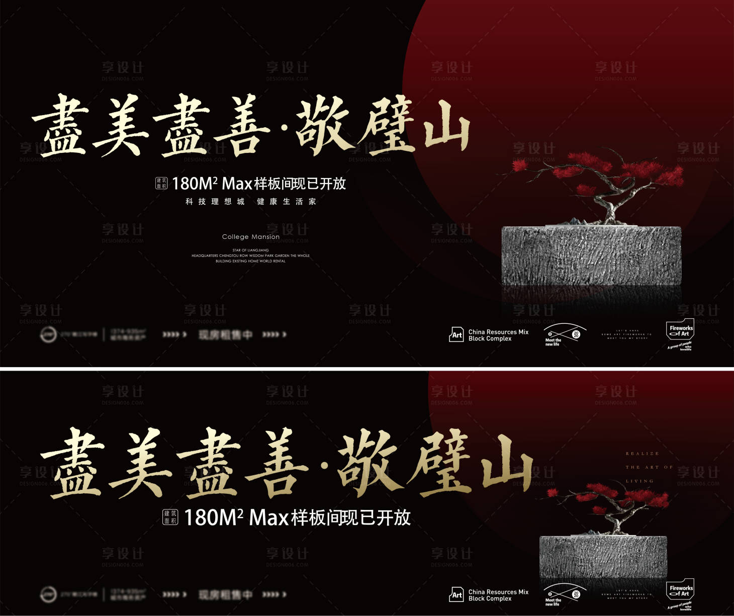 源文件下载【享设计】搜索编号：80550008190095117【地产别墅入市背景板】