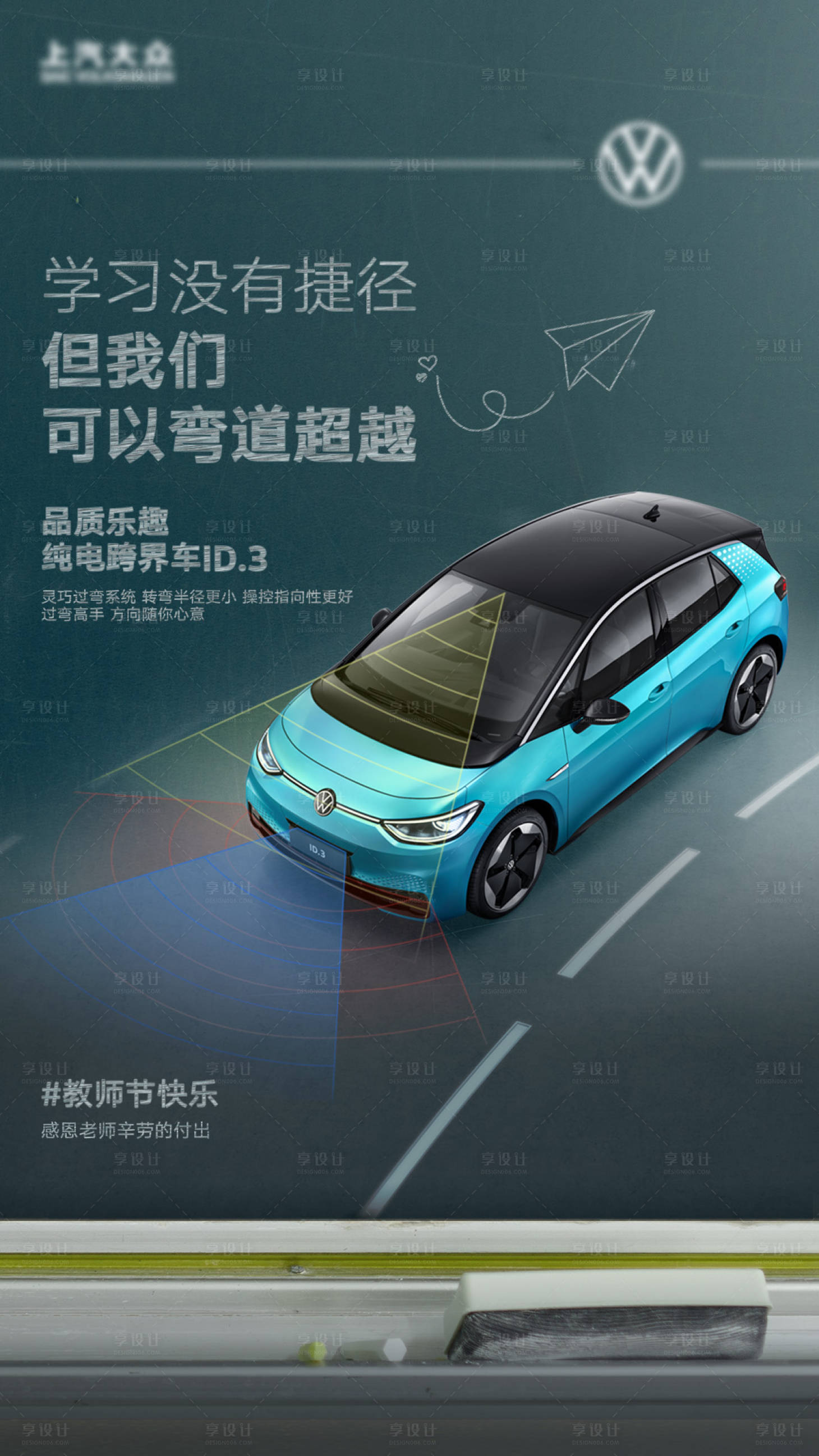 源文件下载【教师节海报】编号：43480008196294106