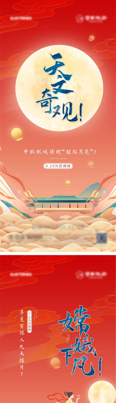 源文件下载【中秋悬念系列单图】编号：97720008102481864