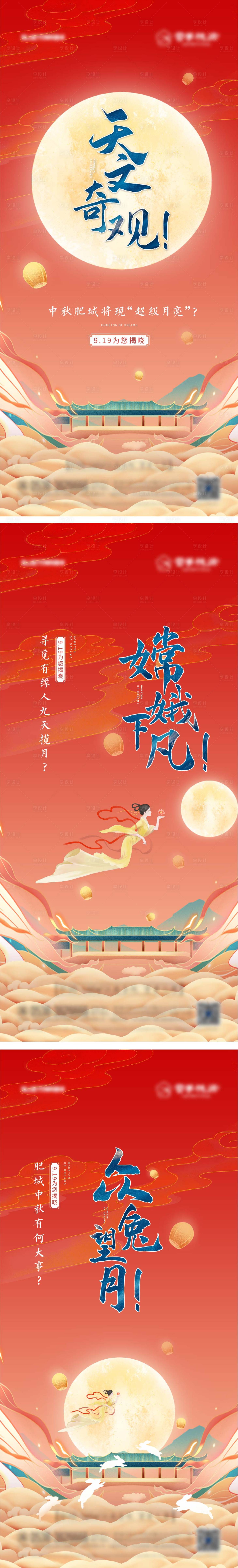 源文件下载【中秋悬念系列单图】编号：97720008102481864