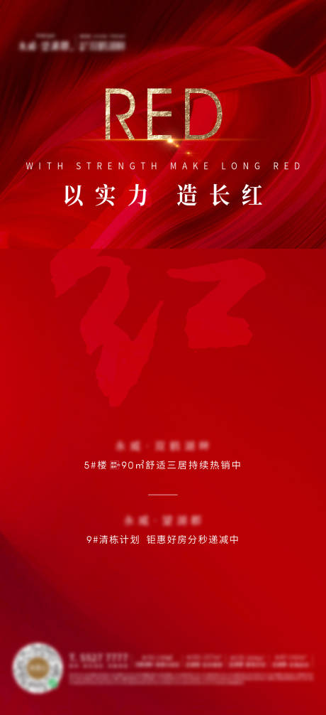 源文件下載【熱銷海報】編號：70870008092118375