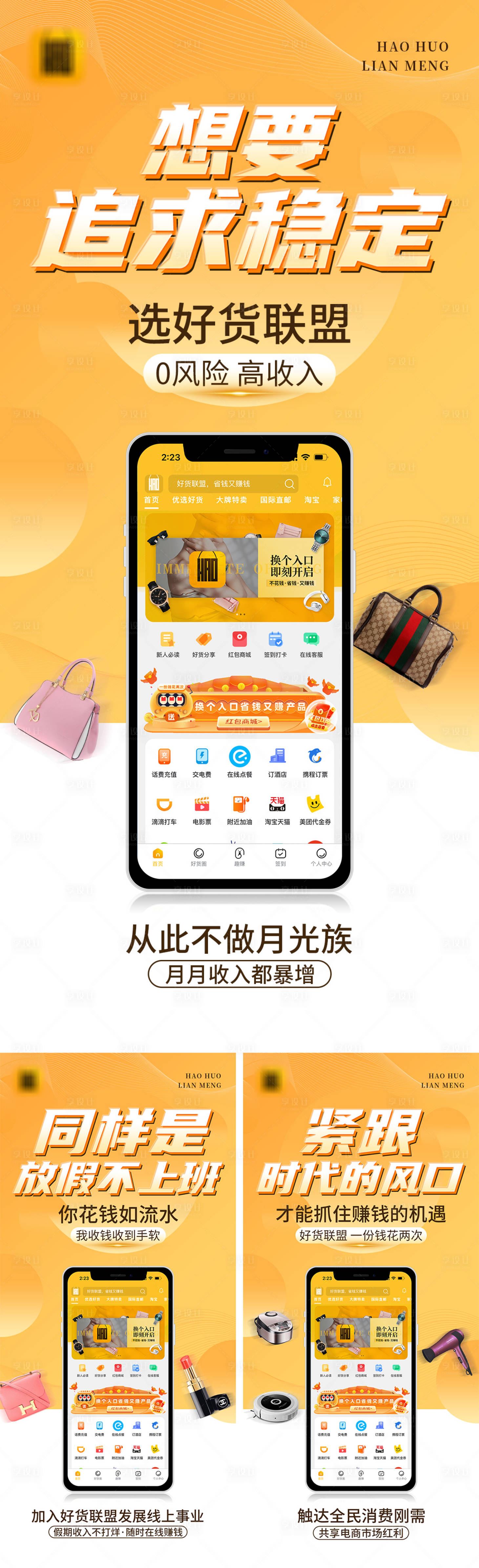 源文件下载【享设计】搜索编号：14940007948266598【电商海报】