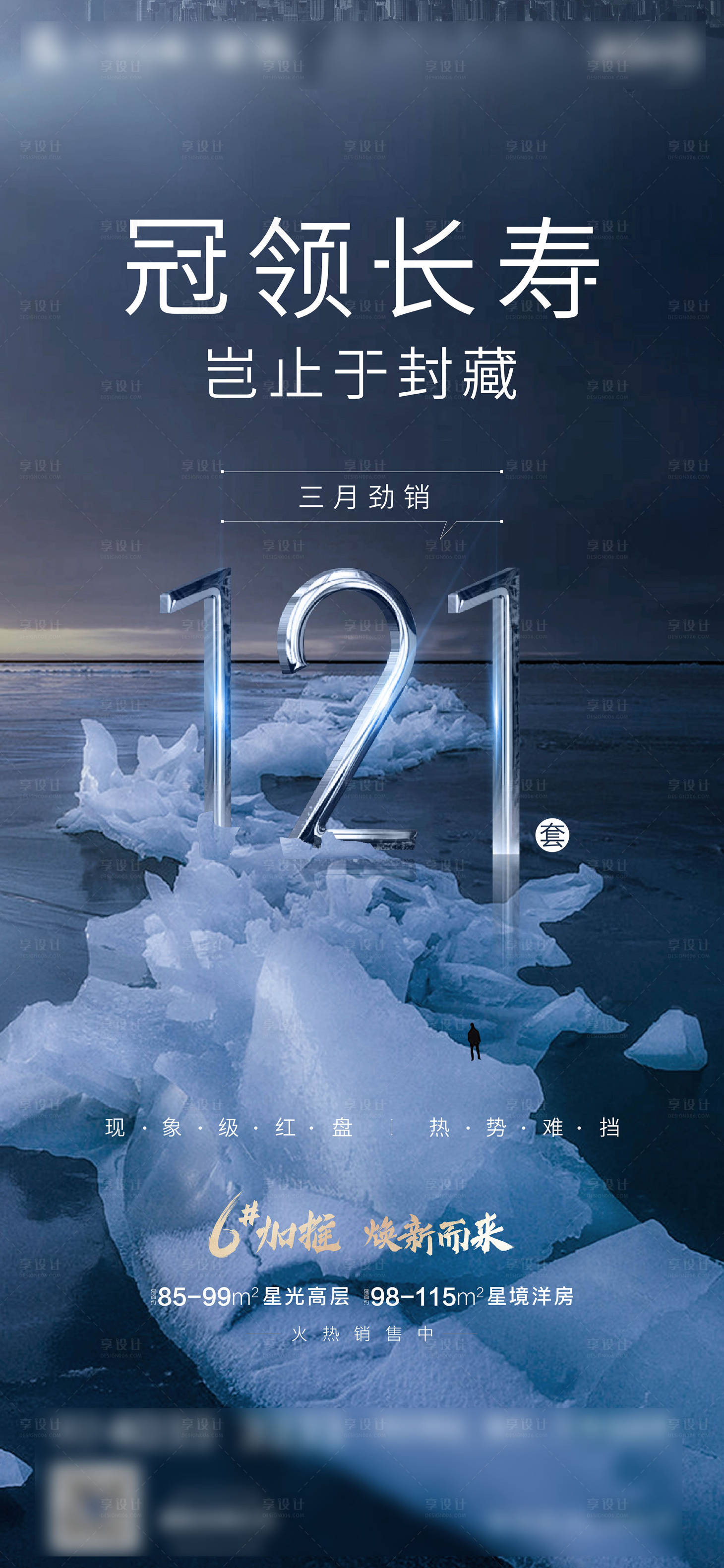 源文件下载【享设计】搜索编号：90060007981314005【房地产悬念海报】