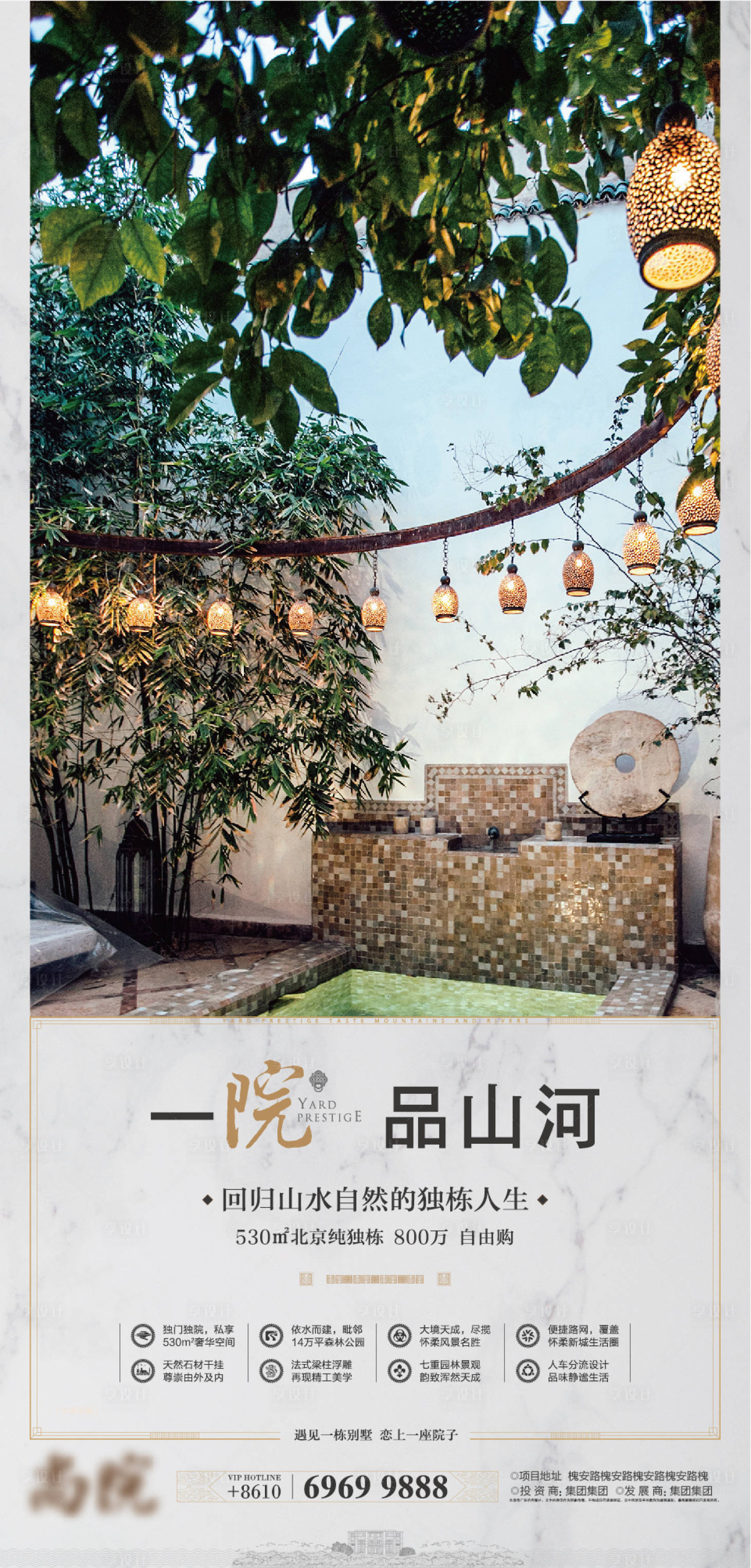源文件下载【地产院子海报】编号：68590008276691071