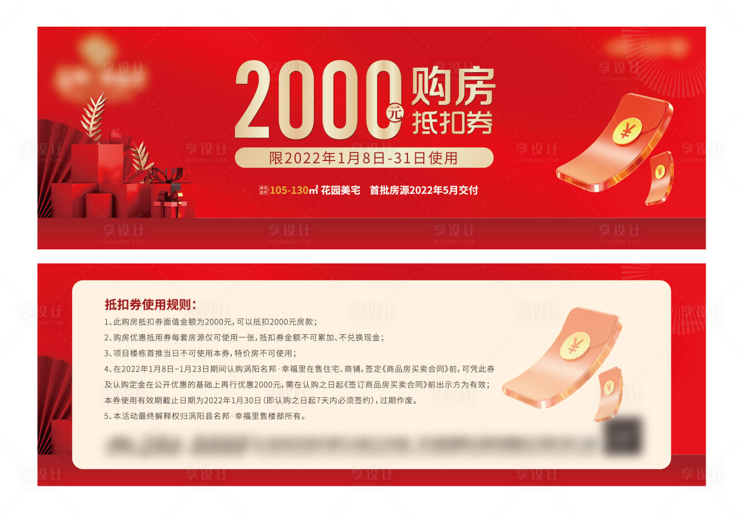 源文件下载【购房券】编号：20370008146877039