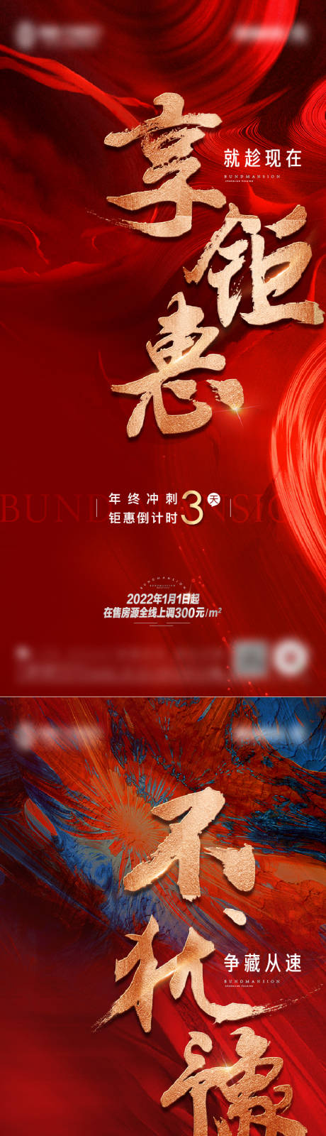 源文件下载【热销倒计时红金系列海报】编号：78540007983103997