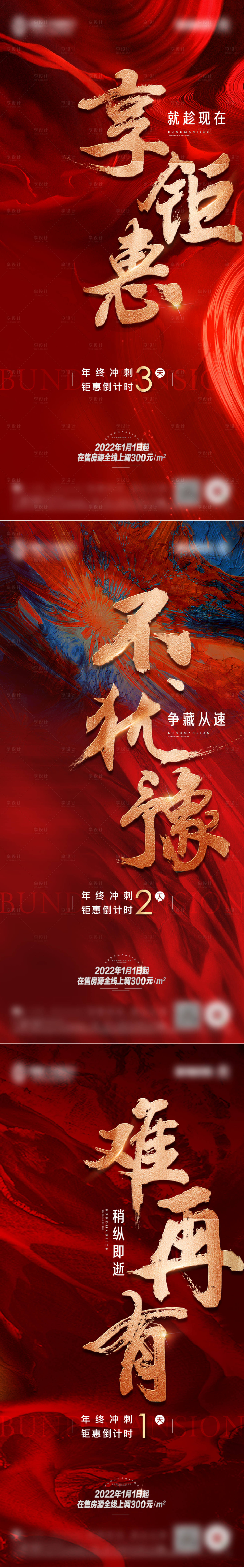 源文件下載【享設計】搜索編號：78540007983103997【熱銷倒計時紅金系列海報】