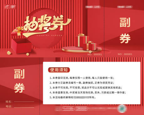 源文件下载【抽奖券】编号：93160007955593899