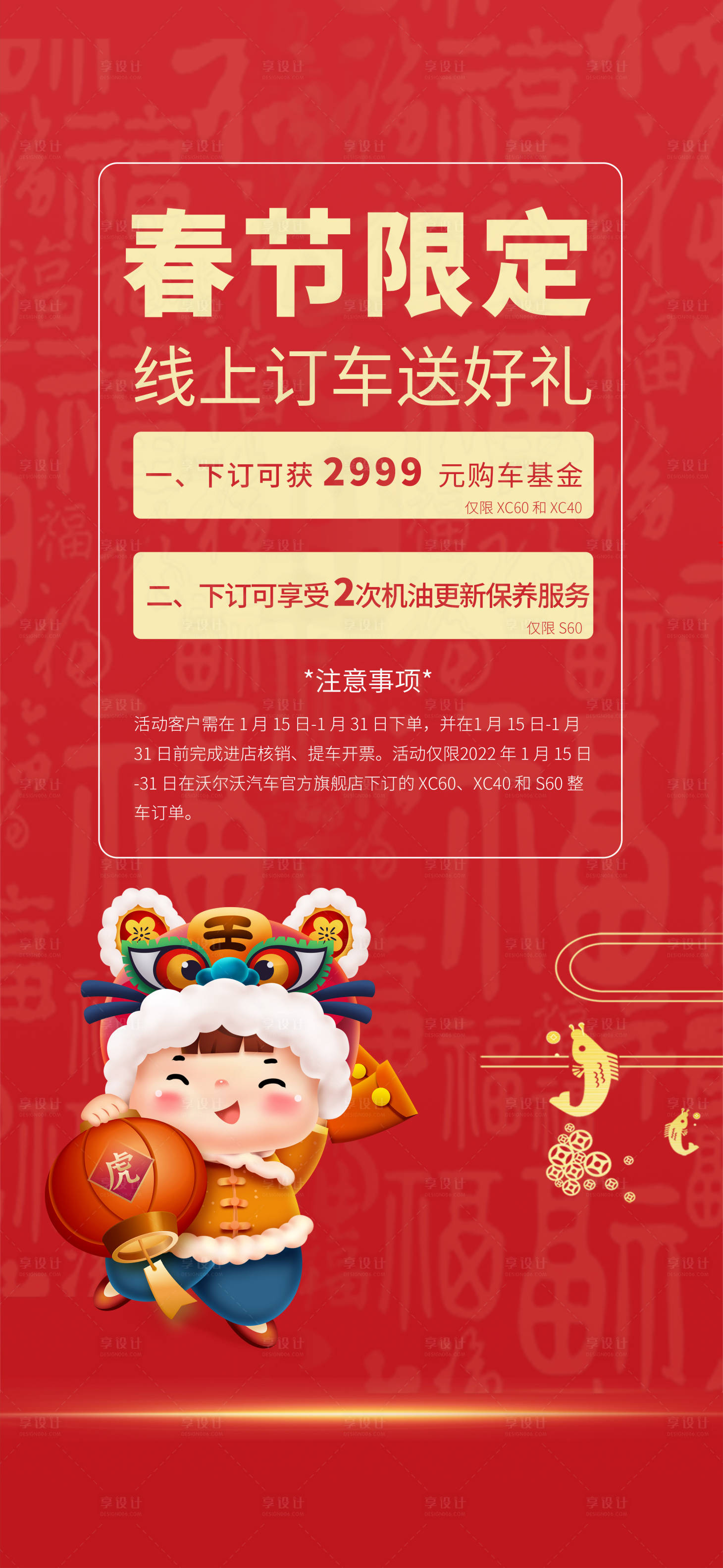 源文件下载【享设计】搜索编号：14250008214372583【春节限定订车礼海报】